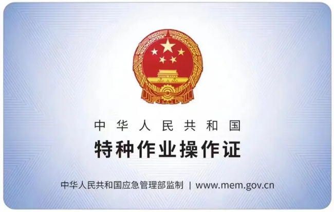 滁州有限空间作业证