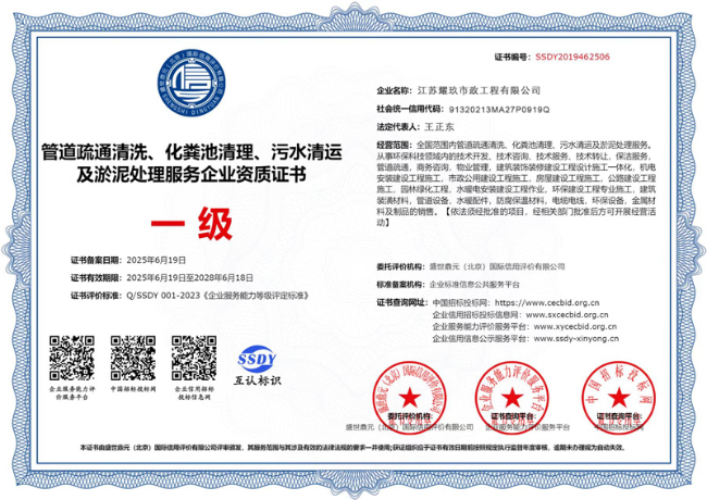 滁州企业资质证书